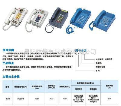 厂家批发KTH-33本安型防爆电话机-供求商机-晨阳防爆电气成套